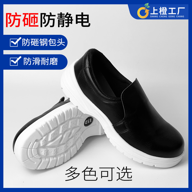 PU底防砸防滑劳保鞋安全鞋锂电池车间防静电钢头工作鞋洁净净化鞋