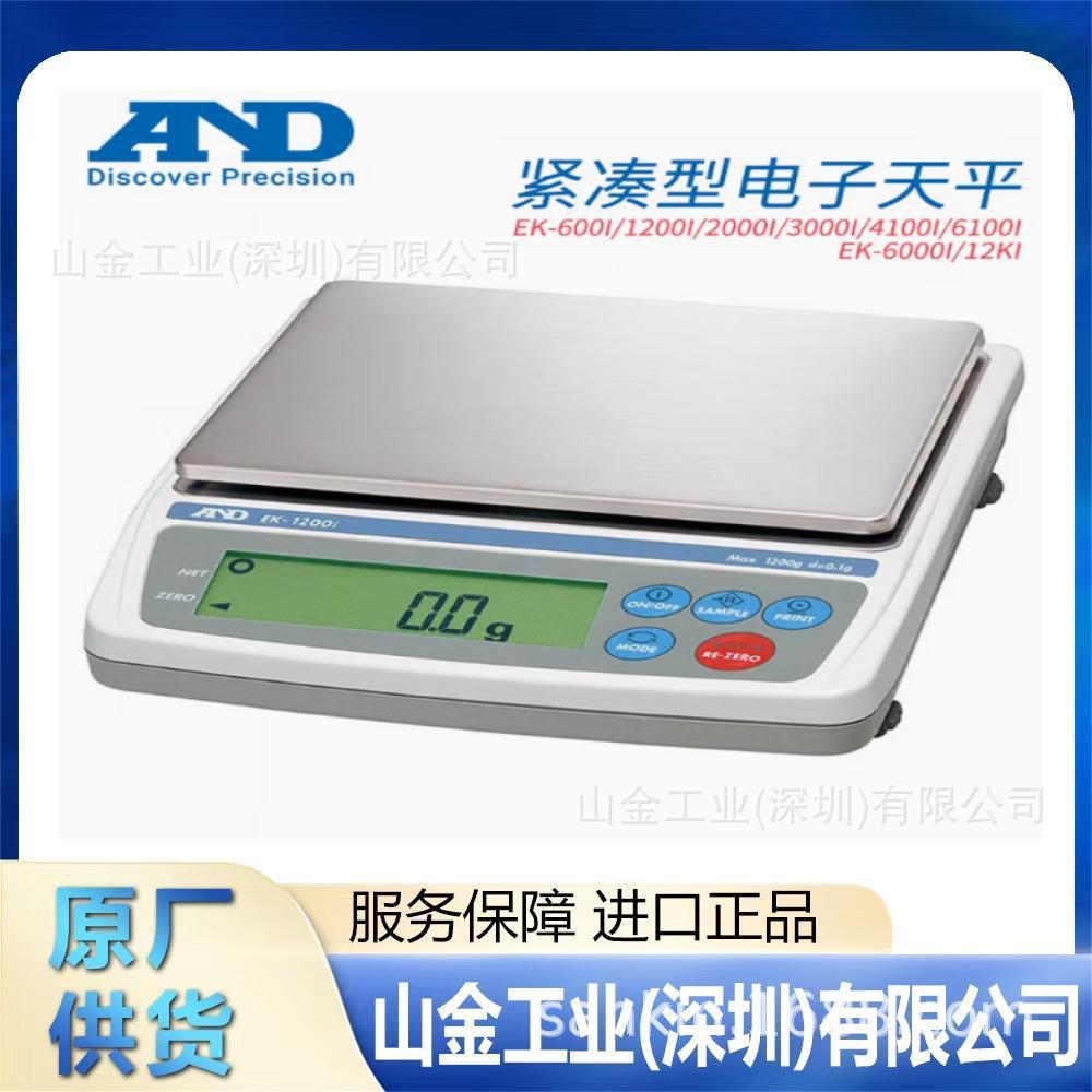 爱安德AND	轻便式多功能天平电子秤	EK-1200I电子秤