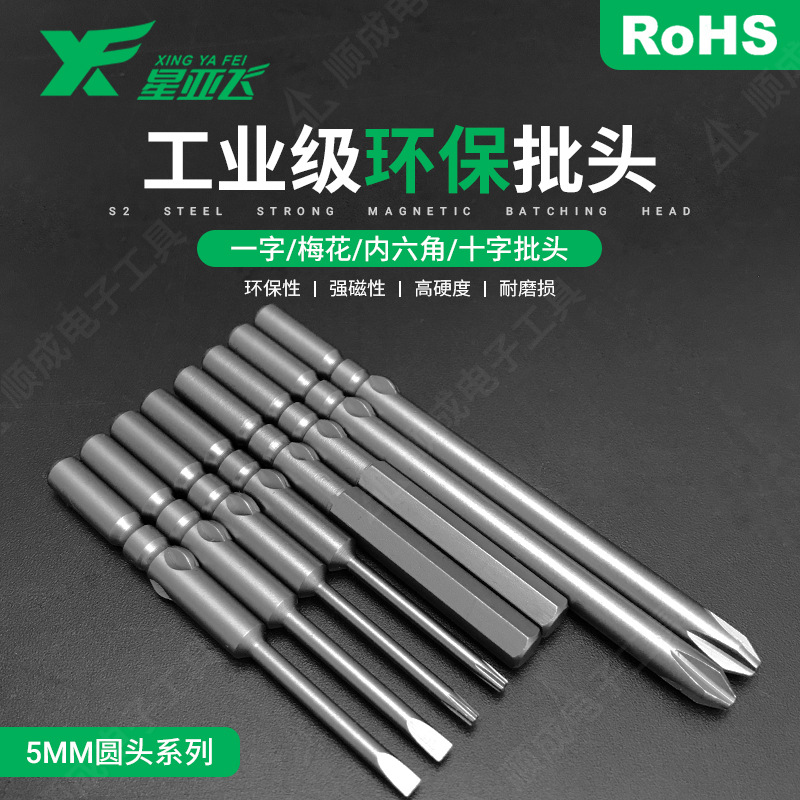 进口801十字电批头梅花内六角精密批咀起子头5MM强磁S2钢高硬度
