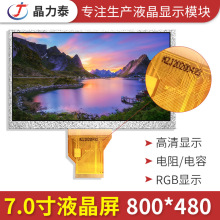 7��TFTҺ��ģ�M ���I����800*480����TN94����LCD�������|����