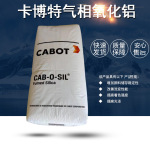 代理美国卡博特氧化铝助流剂防粘连剂厂家直销气相氧化铝抗结块剂