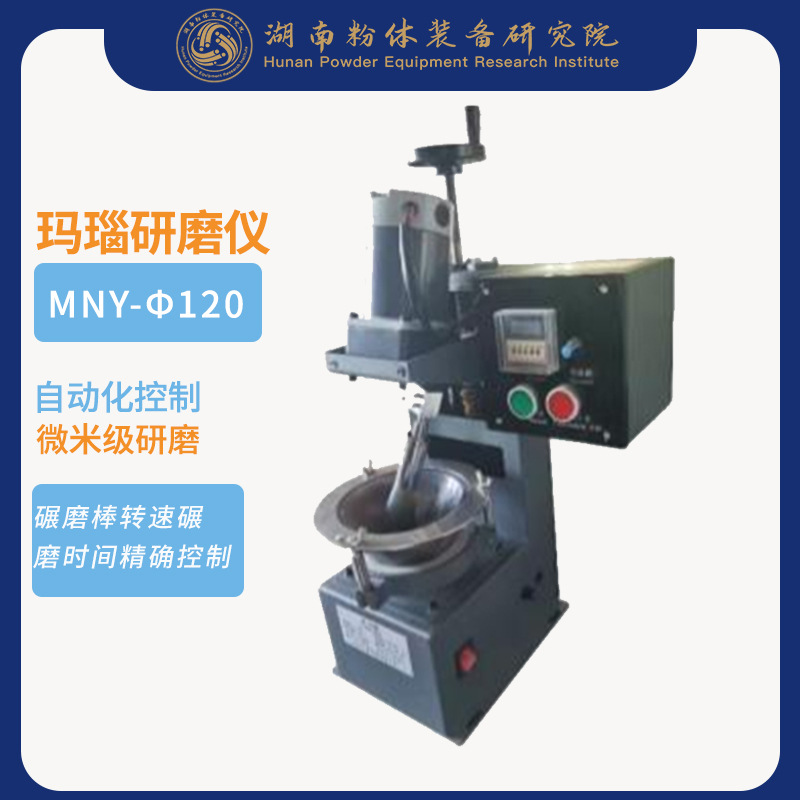 玛瑙研磨仪 食品玛瑙研磨仪 玛瑙臼式研磨仪厂家 自动玛瑙研磨仪
