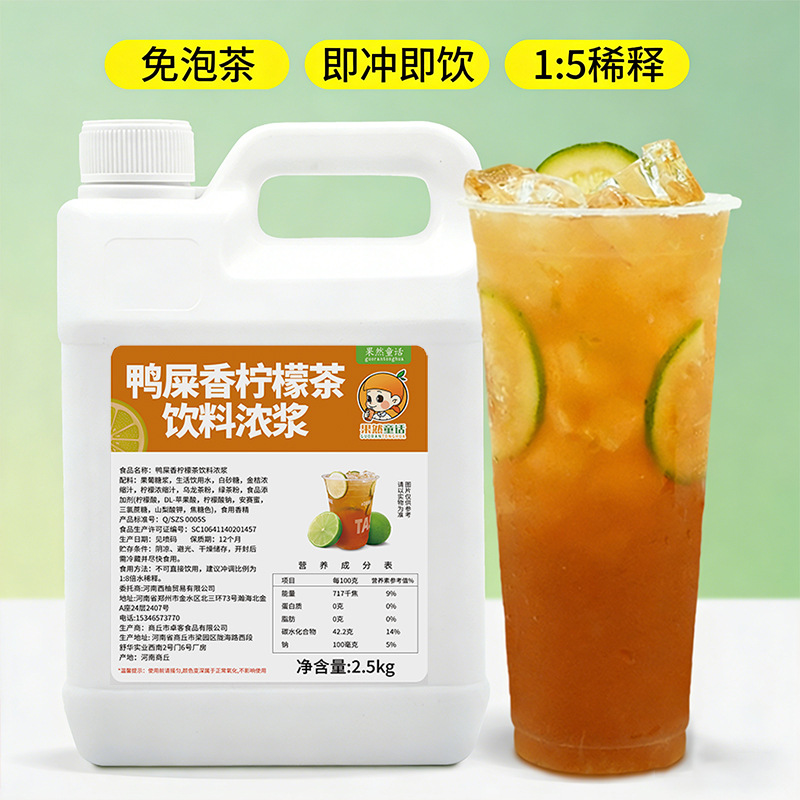 2.5kg Duck Shit Fragrant Lemon Tea Beverage Concentrate Fruit Tea for Catering and Milk Tea Shops, Special Raw Material for Summer Stalls