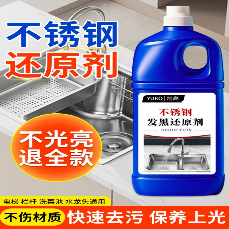 Нержавеющая сталь подвергается коррозии из-за щавелевой кислоты, чернеет и окисляется, очищается и восстанавливается, отбеливатель, средство для ремонта столешницы раковины бассейна. #