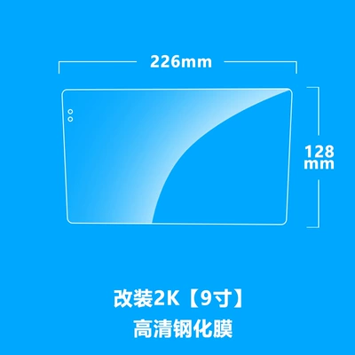 Display Modification 2K Central Control Car interior film - modified-2k-9-inch-hd-tempered-film