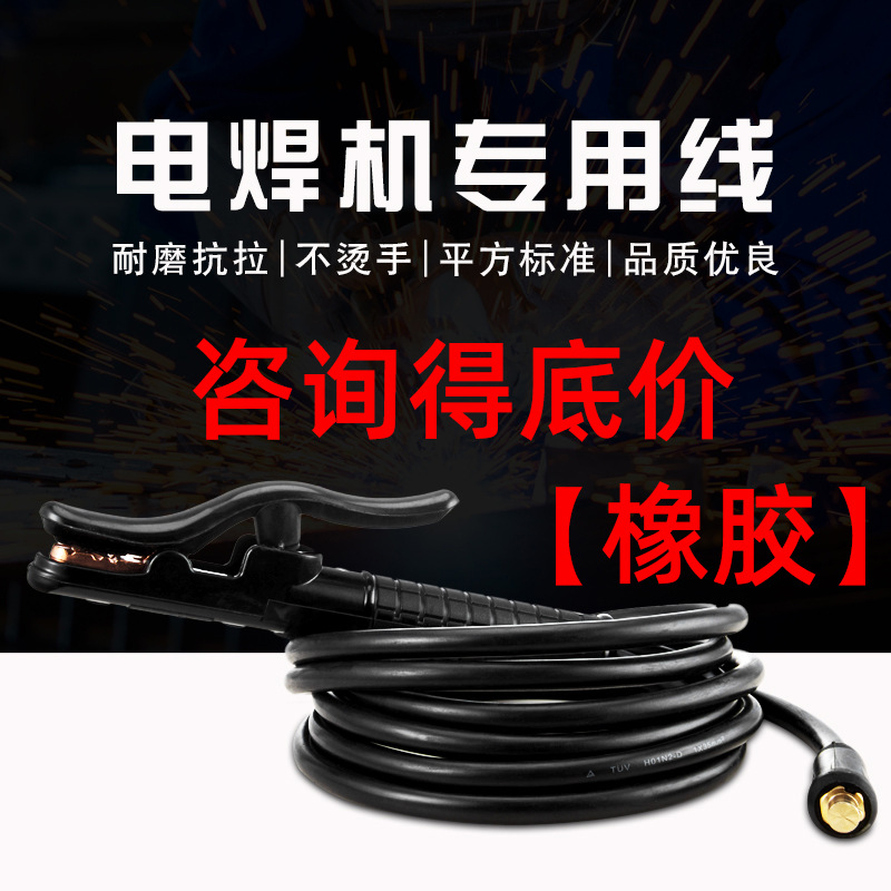 耐顺佳【橡胶】铜包铝焊把线地线全配好16 25 35 50平方电焊线