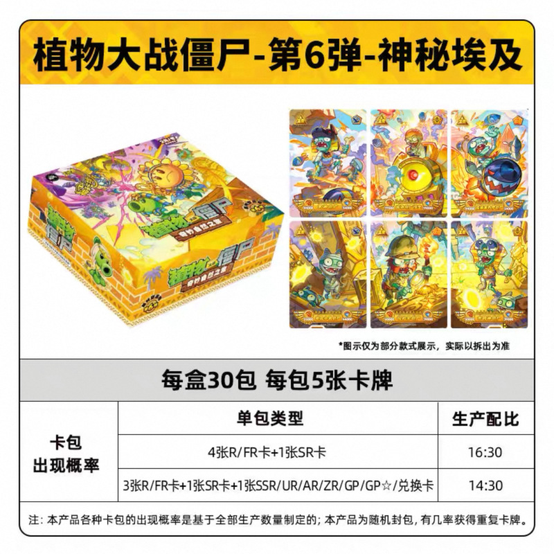 正規品 プラント vs. ゾンビ カード 第 6 弾 7 超時空冒険 素晴らしい神秘的なエジプト カード 6 箱|undefined