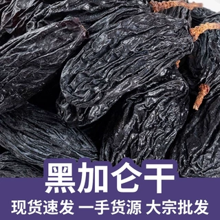 新疆黑加仑葡萄干大量批发500g 代发新货吐鲁番特产黑提子葡萄干