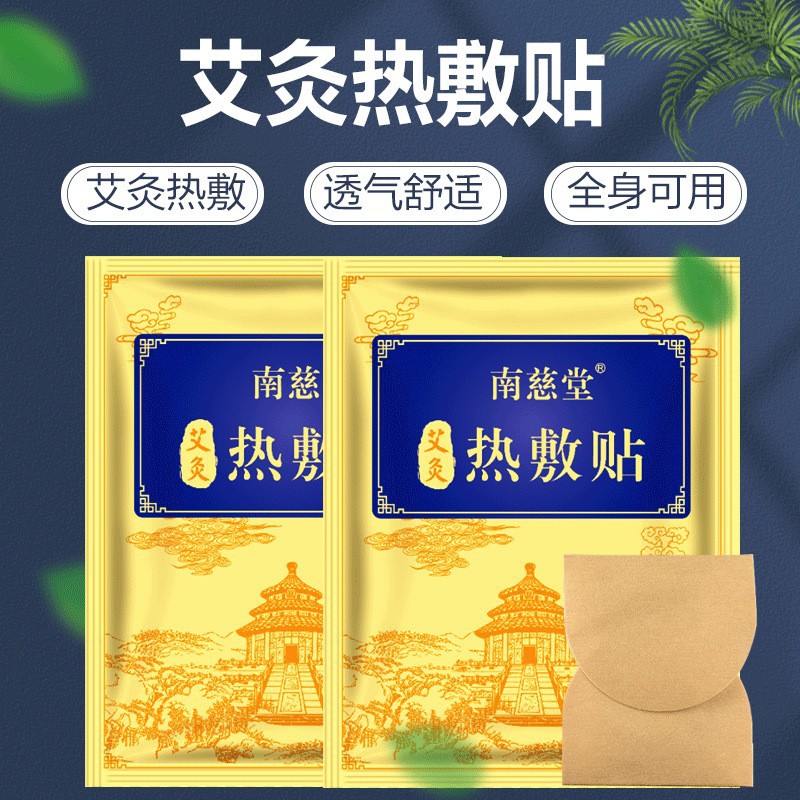 蕲艾灸贴三阴交艾草发热肩颈热敷贴艾草颈椎膝盖贴腰疼腰痛膏药贴