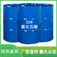 环保氯化石蜡中中链52号氯化石蜡52# 环保增塑剂