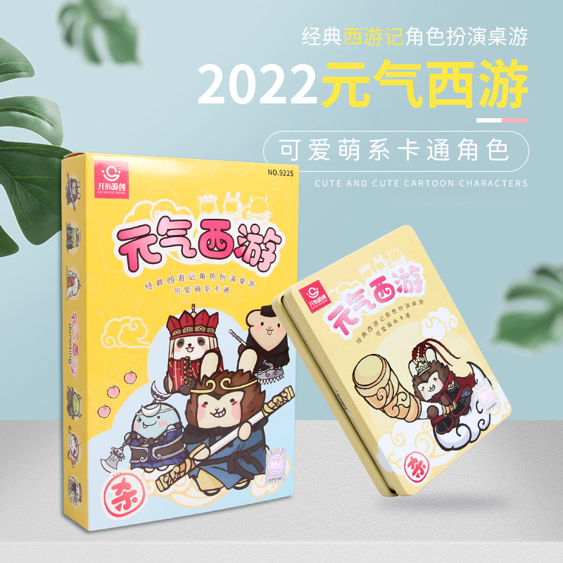 Iron box vitality Western tour table game card Western tour kill role-playing cartoon early education game poker a generation