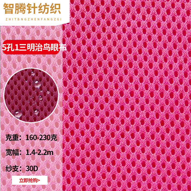 5孔1三明治鸟眼布 全涤鸟眼布吸湿排汗快干面料T恤网眼布针织现货