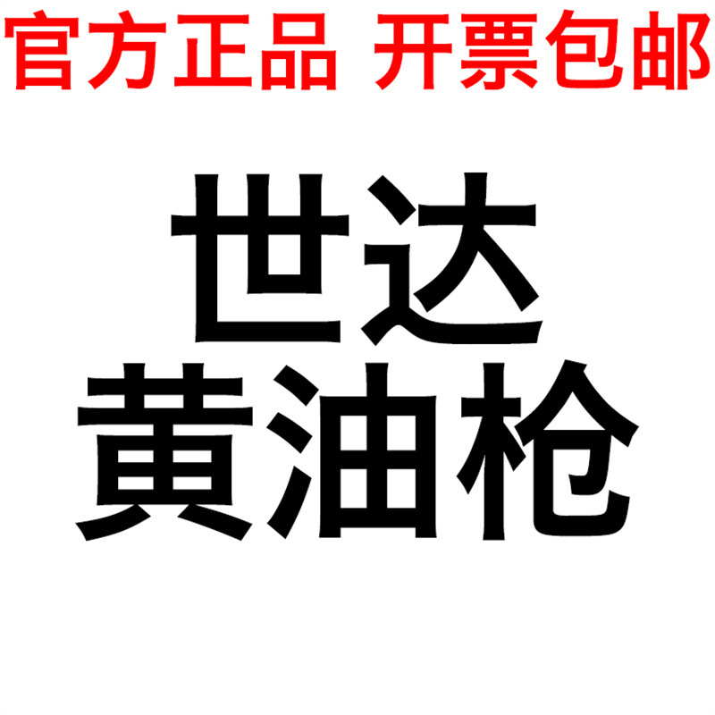 世达工具省力大容量黄油枪97201 97202 97203 97204 97205 97206
