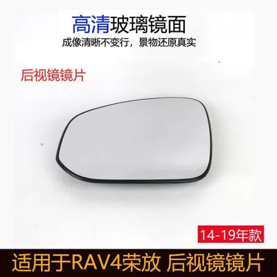Rear mirror/rearview mirror assembly lens, models from 2013 to 2019