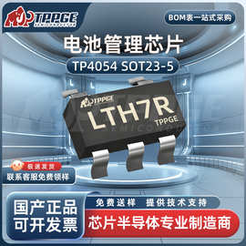 TP4054 SOT23-5 锂离子聚合物电池充电管理IC芯片LTC4054 LTH7R
