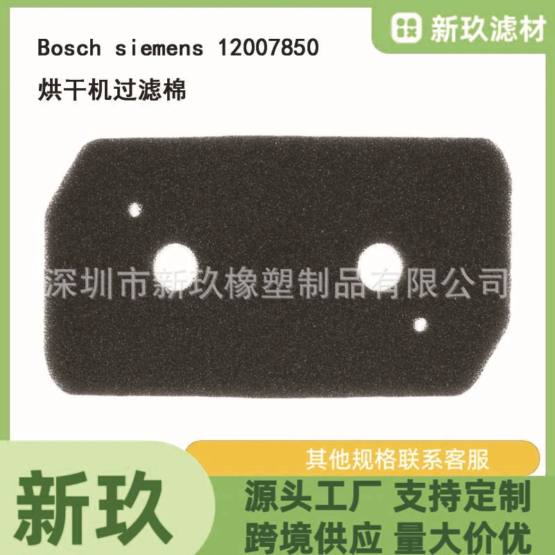 Трансграничные горячие продажи Подходные bosch siemens Сушилка фитинги Фильтр Фильтр Хлопок Сушилка Машина Фильтр Губка