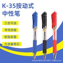 K35按动式中性笔红黑蓝钢头笔芯0.5mm子弹头签字笔办公学生批发