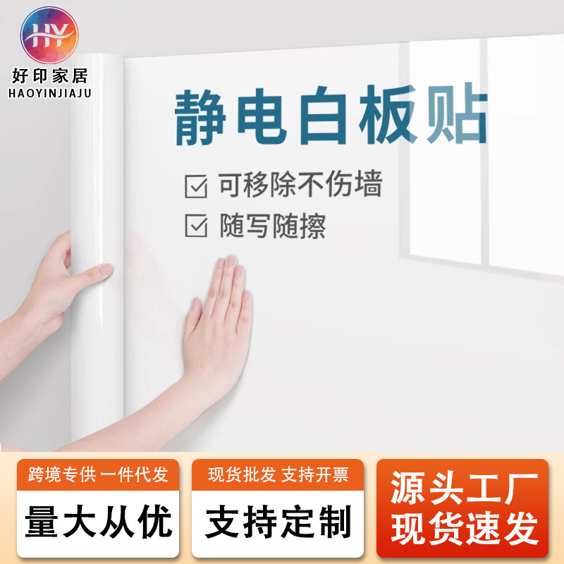 Wholesale Electrostatic Adsorption Whiteboard Wall Stickers, Glue-Free, Ultra-Thin, Portable Whiteboard Paper, Erasable, Won'T Damage the Wall, Whiteboard Stickers Wholesale Electrostatic Adsorption Whiteboard Wall Stickers, Glue-Free, Ultra-Thin, Portable Whiteboard Paper, Erasable, Won'T Damage the Wall, Whiteboard Stickers