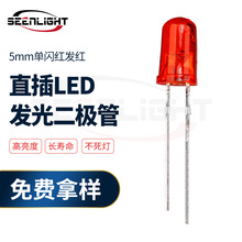 5mm圆头红发红单闪直插LED灯珠 红光快闪指示灯 红色发光二极管