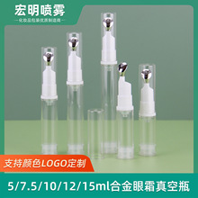 5ml10ml12ml15m锌合金按摩头真空瓶眼霜分装瓶乳液精华粉底液空瓶