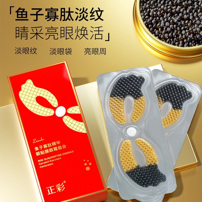 盒装眼膜贴改善提拉紧致淡化细纹鱼子寡肽精华黄金眼膜鱼子酱眼膜|ms