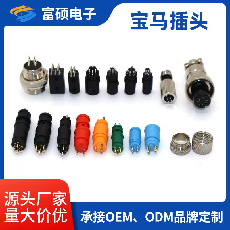 实惠宝马插头 特DIN车载防水插头汽车枕头摄像头连接非标插头