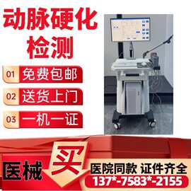 动脉硬化筛查仪医用动脉硬化检测仪生产厂家 动脉硬化分析仪 7583