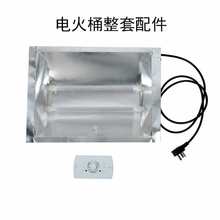 实木电火桶全套配件取暖器烤火炉配件改装调温开关电源线发热管丝