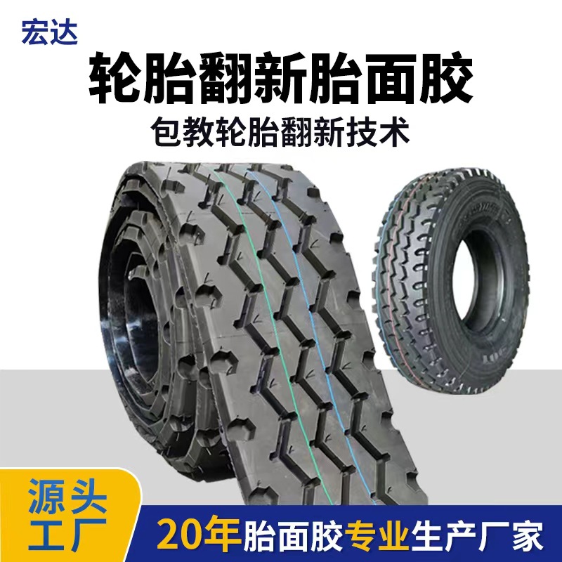 厂家直销汽车轮胎翻新胎面胶 耐磨 出口品质 20年专业生产 保质量