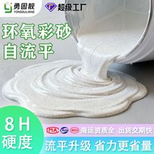 定制环氧彩砂自流平地坪漆仿大理石漆家用水泥室外耐磨防滑地平漆
