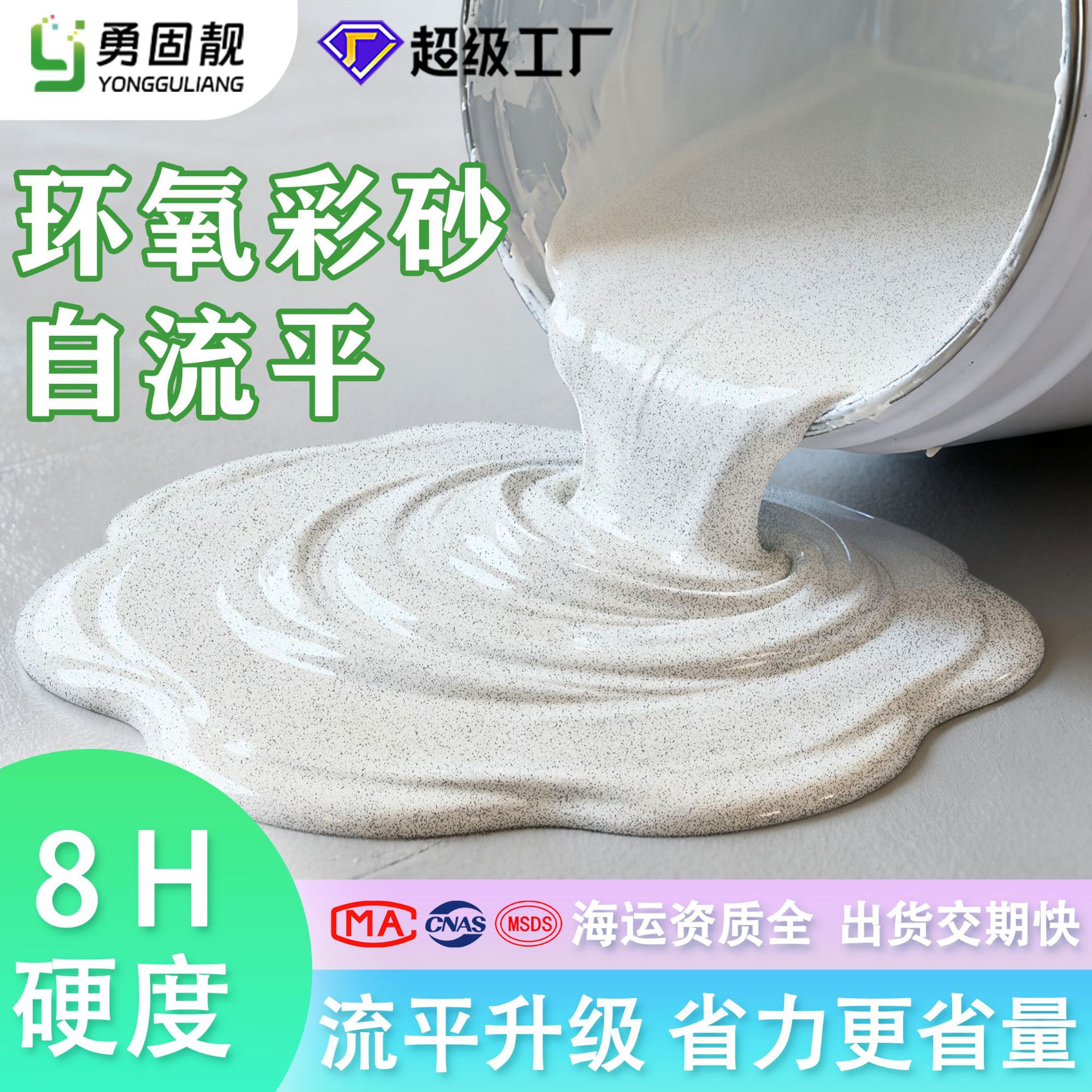 定制环氧彩砂自流平地坪漆仿大理石漆家用水泥室外耐磨防滑地平漆