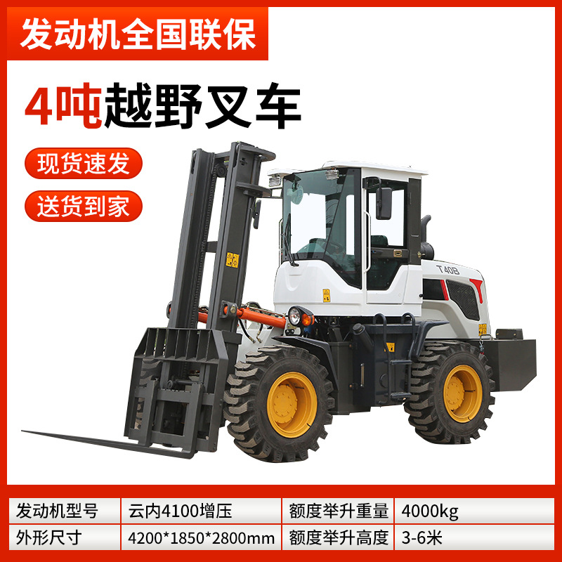 Las carretillas elevadoras todoterreno se pueden equipar con abrazaderas, vehículos de transporte para obras de construcción de 3 y 5 toneladas, elevadores de perfil bajo y carretillas elevadoras elevables.