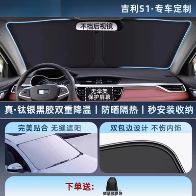 Car snow shield Grade Sunshade Car Sunshade Sun - thickened-titanium-silver0-light-transmission-special-for-geely-s1-11-special-car-11-special-car-customization-thickened-titanium-silver-vinyl-sunscreen-cooling-customized-storage-bag-thickened-titanium-silver-black-glue-sunscreen-cooling-collection