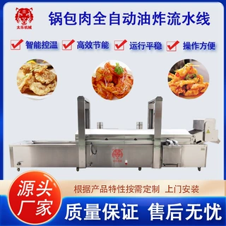 手工锅包肉油炸流水线小酥肉油炸设备上浆产品全自动油炸流水线