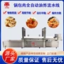 上浆手工油炸自动流水线