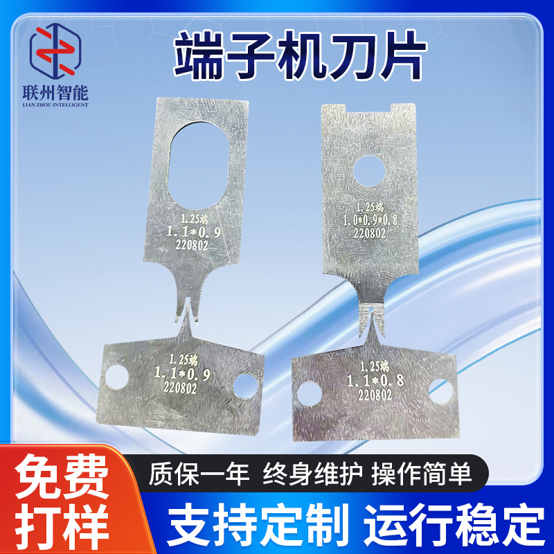 厂家端子机刀片打端机配件连剥带打端机刀片金属刀片锋利齿形刀片