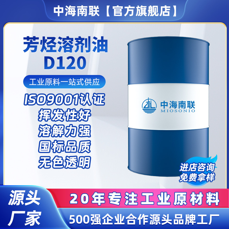 D120 # Solvent Oil, Aromatic Solvent Oil, Environmentally Friendly, Odorless, Industrial-Grade Metal Cleaning Agent, Aromatic Solvent Oil Wholesale.
