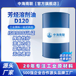 D120#溶剂油芳烃溶剂油环保无味工业级金属清洗剂溶剂芳烃油批发