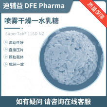 喷雾干燥乳糖 SuperTab® 11SD 药用级 有登记号 A状态