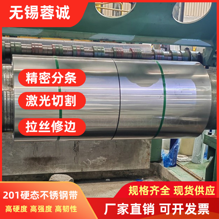 现货供应J4高铜拉伸不锈钢带分条修边,201硬态不锈钢卷带量大从优