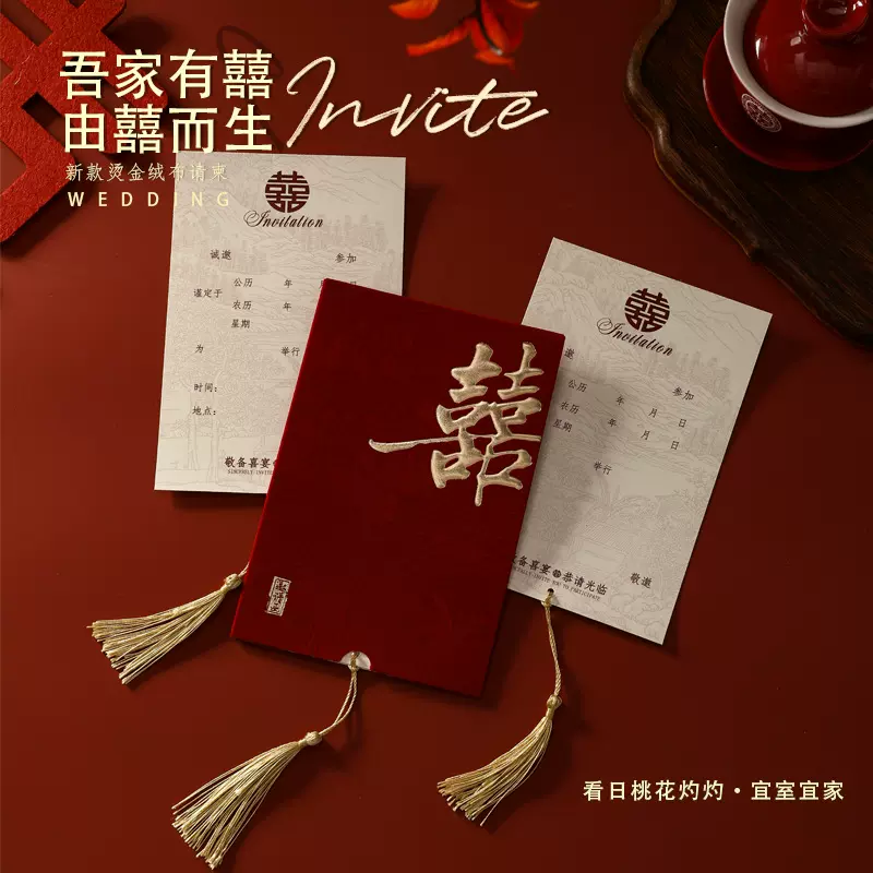 新款一套烫金绒布结婚请柬高端请帖烫金喜帖高级感中国风邀请函
