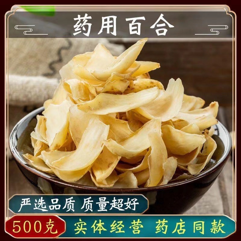 百合干 新鲜食用百合 百合片 滋补煲汤煮粥 种植产地直销批发代发