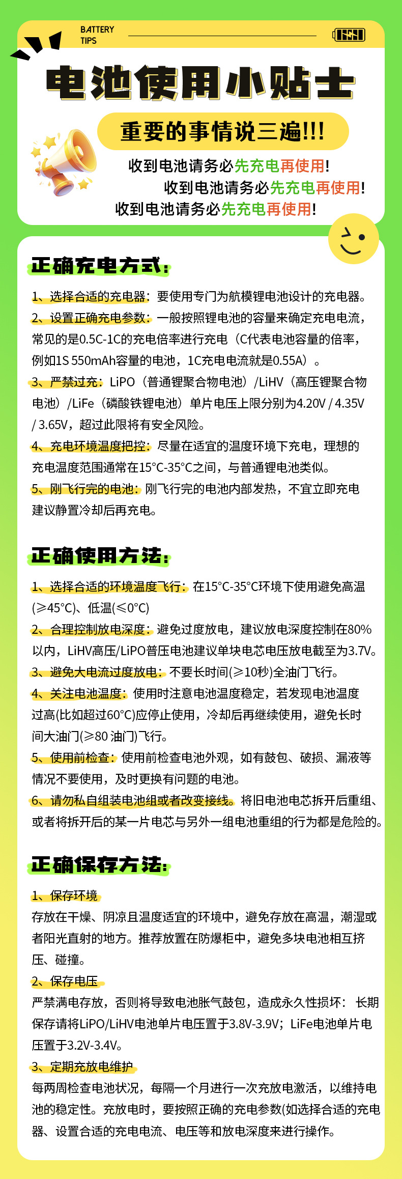 电池使用小贴士