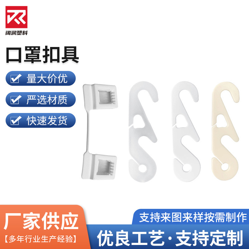 跨境KN95-100长款单扣口罩扣具 四方扣挂扣长方扣 单扣长款扣厂家