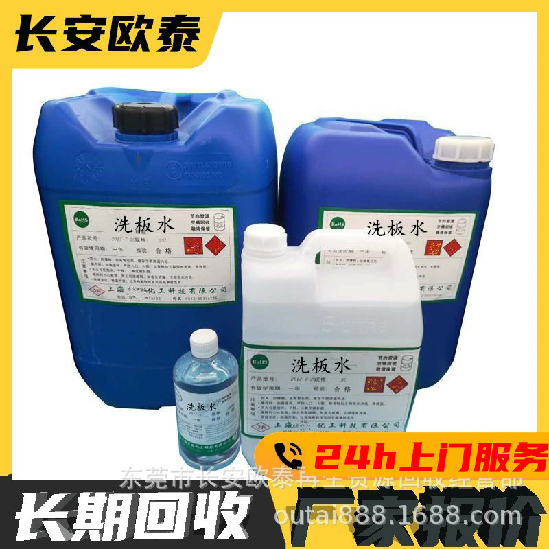鹤山收购回收级废二氯甲烷 废三氯乙烯废液压油回收废洗板水回收