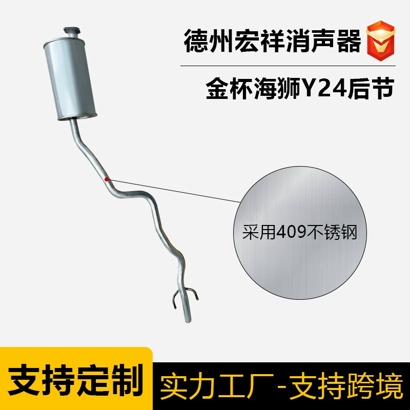 Производитель оптом продает автомобильный глушитель, подходящий для легкого пассажирского автомобиля Jinbei Hiace 2.4L, задняя часть глушителя.