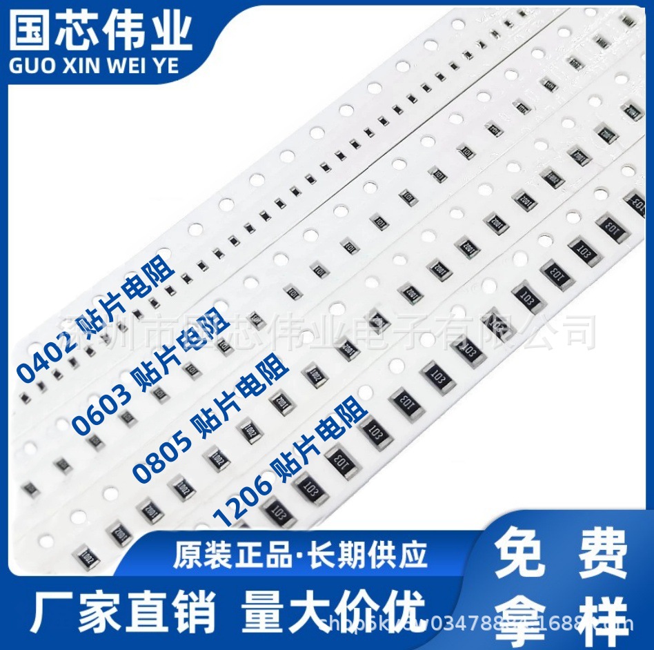 0603贴片电阻0R 1R 2R 3.3R 4.7R 5.1R 6.8R 7.5R 8.2R 10R精度5%