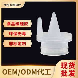 Manufacturer Wholesale Liquid Silicone Duckbill Valve Manual Breast Pump Accessories One-Way Check Valve Micro Silicone Duckbill Valve