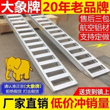 久保田沃得收割机爬梯大象牌铝合金跳板防滑叉车拖拉机挖机加密