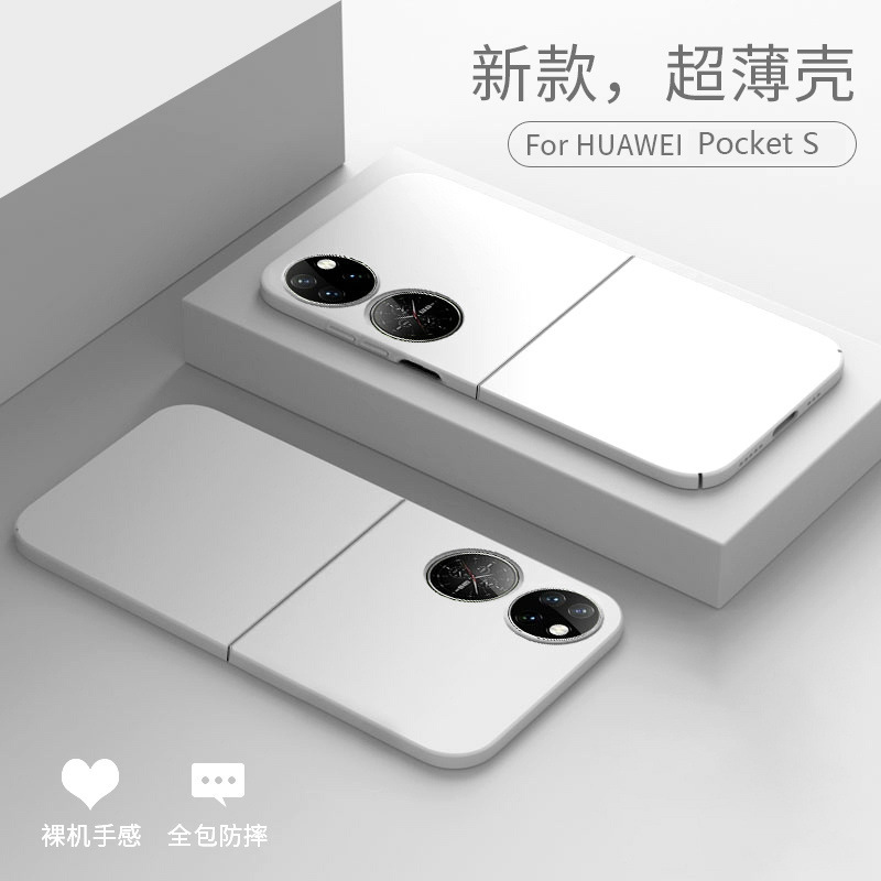 Huawei P50Pocket 携帯電話ケースに適した新しい PocketS 折りたたみスクリーン超薄型つや消し落下防止保護カバー男性用|undefined